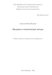 book Введение в статистические методы