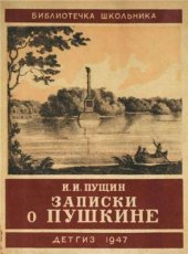 book Записки о Пушкине