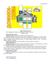 book Дидактическая игра Домики-схемы