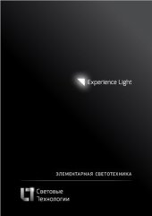 book Элементарная светотехника