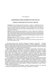 book Европейские примадонны в России: 1840 - 1843