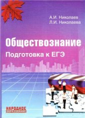 book Обществознание. Подготовка к ЕГЭ