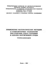 book Почвы тектонически активных регионов Украины: зональность, проблемы картирования и геохимического изучения