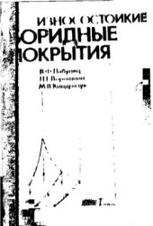 book Износостойкие боридные покрытия