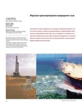 book Морская транспортировка природного газа