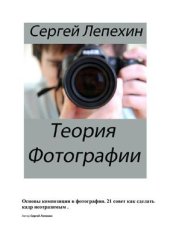 book Теория фотографии