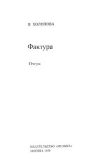 book Фактура. Очерк