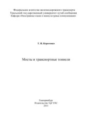 book Мосты и транспортные тоннели