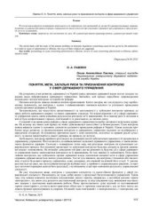 book Поняття, мета, загальні риси та призначення контролю у сфері державного упраління