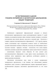 book Естественнонаучное образование: тенденции развития в России и в мире. Сборник