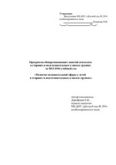 book Авторская программа работы педагога-психолога со старшими дошкольниками