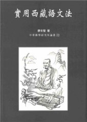 book 實用西藏語文法