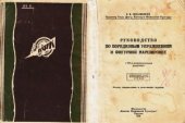 book Руководство по порядковым упражнениям и фигурной маршировке