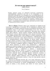 book От чего же еще зависит масса? Апофеоз абсурда