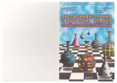 book Экспериментальные творческие задачи по неорганической химии. 8-11 класс