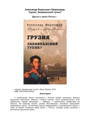 book Грузия. Закавказский тупик?