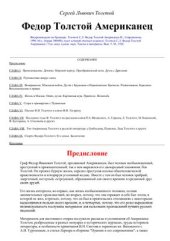 book Федор Толстой Американец