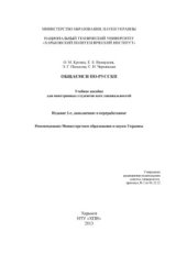 book Общаемся по-русски