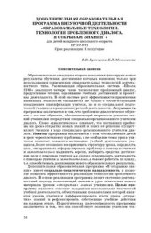 book Образовательные технологии. Технология проблемного диалога. Я открываю знания