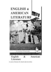 book Английская и американская литература. English & American Literature