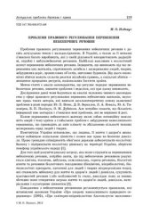 book Проблеми правового регулювання перевезення небезпечних вантажів