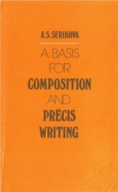 book Основы композиции и реферирования текстов на английском языке