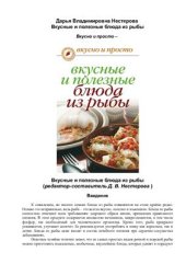 book Вкусные и полезные блюда из рыбы