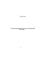 book Детоксикационные средства в ветеринарной практике