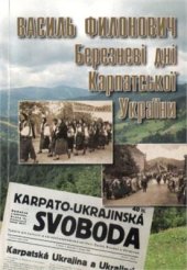 book Березневі дні Карпатської України