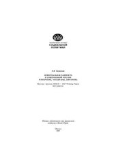 book Неформальная занятость в современной России: измерение, масштабы, динамика