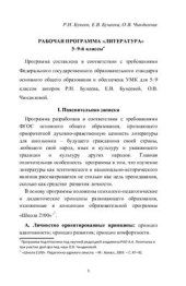 book Рабочая программа. Литература. 5-9 классы