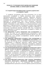 book Наукові основи суспільно-географічних досліджень промислових агломерацій