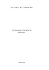 book Психология личности