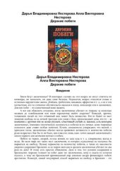 book Дерзкие побеги