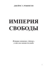 book Империя свободы