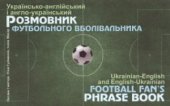 book Українсько-англійський і англо-український розмовник футбольного вболівальника