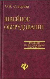 book Швейное оборудование