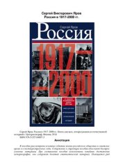 book Россия в 1917-2000 гг