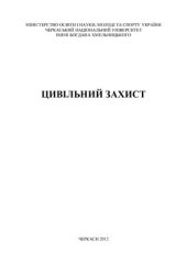 book Цивільний захист