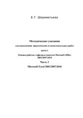 book Методические указания для выполнения практических и самостоятельных работ. Часть 2