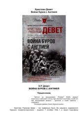 book Война буров с Англией