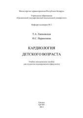 book Кардиология детского возраста