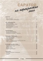 book Саратов на перекрестке эпох
