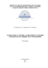 book Технология и техника разведочного бурения скважин на россыпных месторождениях