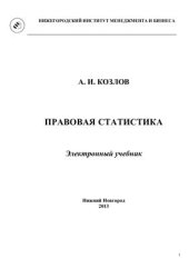 book Правовая статистика