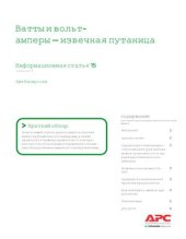 book Ватты и вольт-амперы - извечная путаница. Информационная статья 15