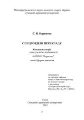 book Спецрозділи перекладу