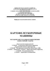 book Картофелеуборочные машины