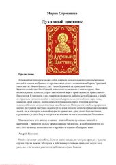 book Духовный цветник