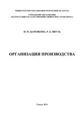 book Организация производства